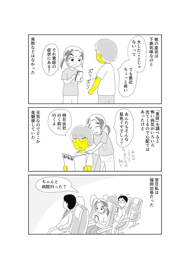 夫のすい臓がんが判明するまで: すい臓がんになった夫との暮らし5