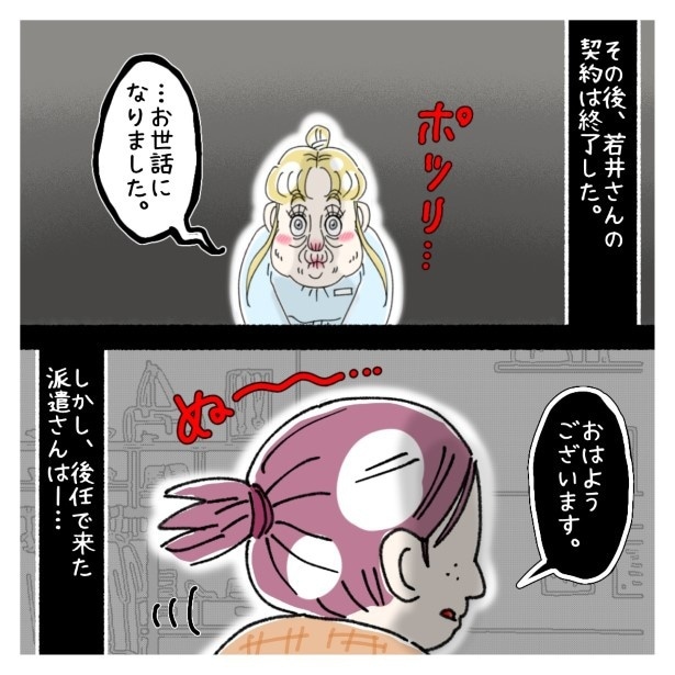 問題児な派遣、北内さん_Ｐ001