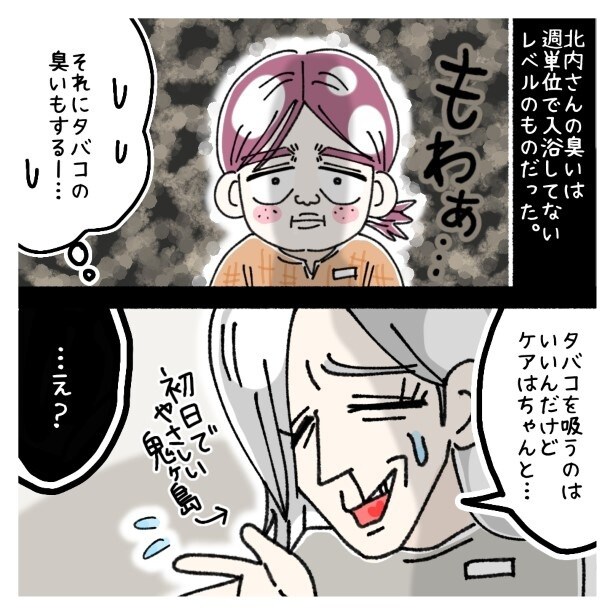 問題児な派遣、北内さん_Ｐ005