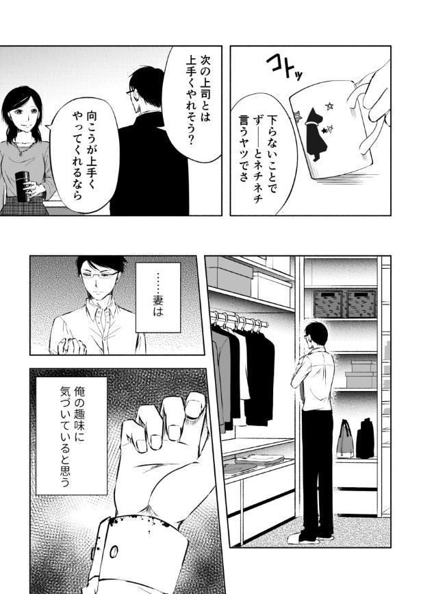 完璧な夫完璧な妻_P03