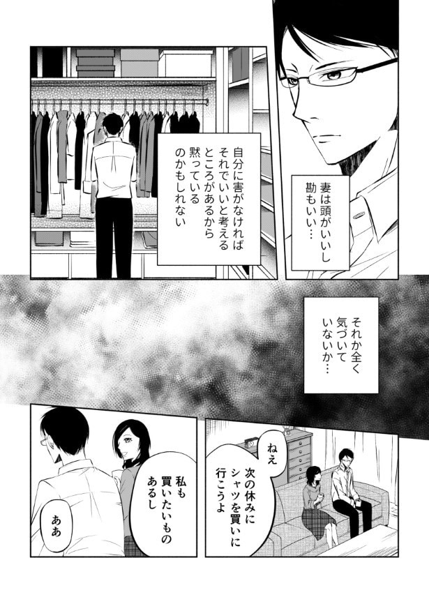 完璧な夫完璧な妻_P04