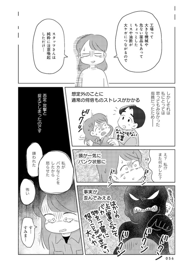 発達障害が理解されにくいワケを自分で考えてみた case.04(4)