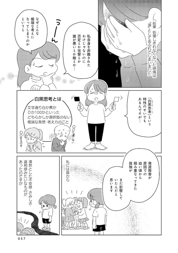 発達障害が理解されにくいワケを自分で考えてみた case.04(5)