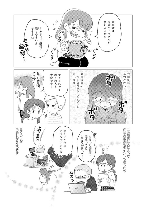 発達障害が理解されにくいワケを自分で考えてみた case.04(8)