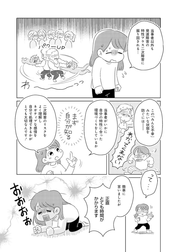 発達障害が理解されにくいワケを自分で考えてみた case.04(9)