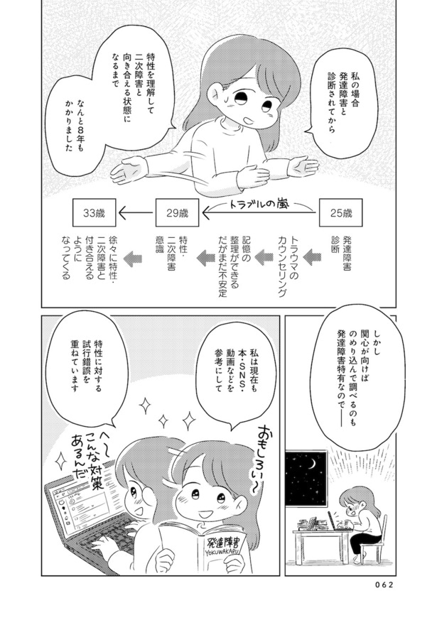 発達障害が理解されにくいワケを自分で考えてみた case.04(10)