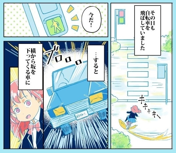 信号が青だからと油断してはいけない