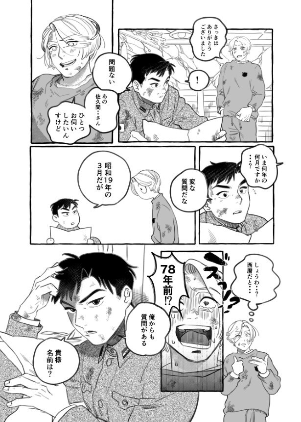 なんと78年前にタイムスリップしていた！