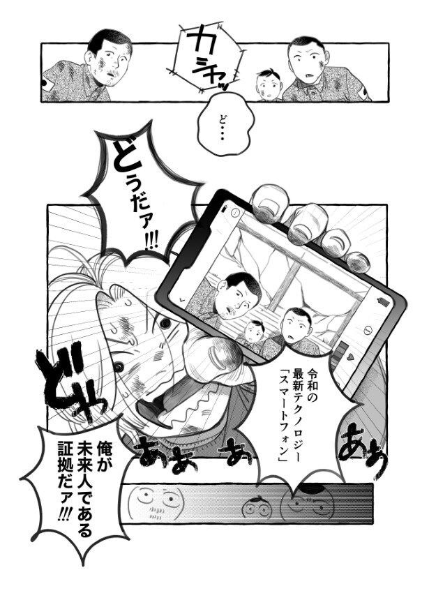 スパイ疑惑がかけられ、未来人と信じてもらうために繰り出した奥の手・最新テクノロジー!!