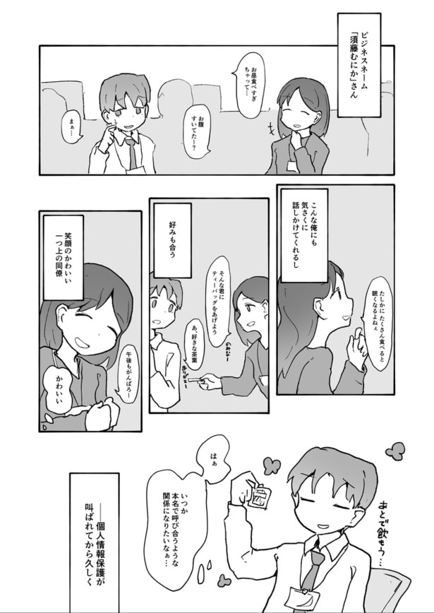 「となりのあの子はビジネスネーム」02