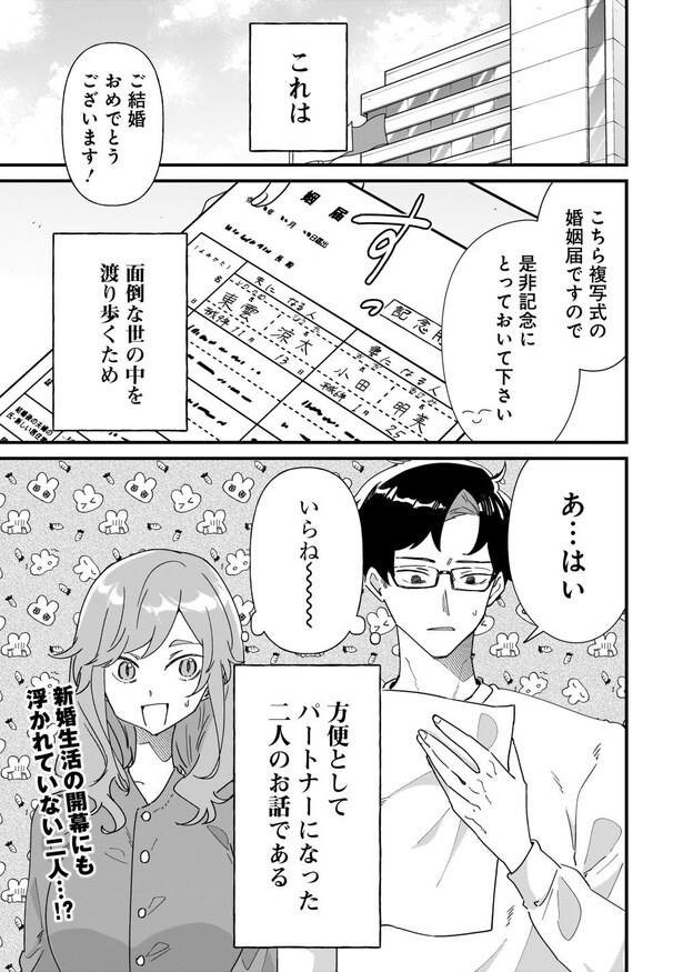 【漫画】オタ婚のススメ！を読む