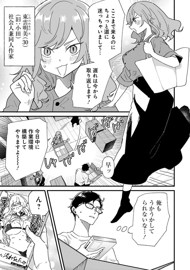 オタ婚のススメ！(3)