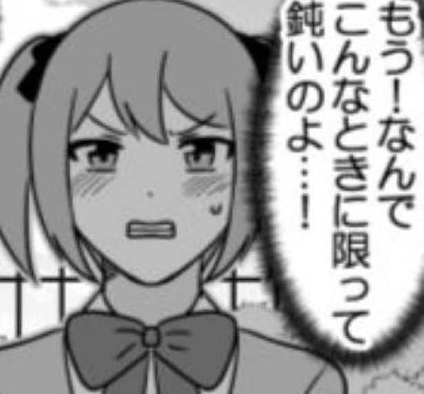 告白したのに気づかない鈍男！