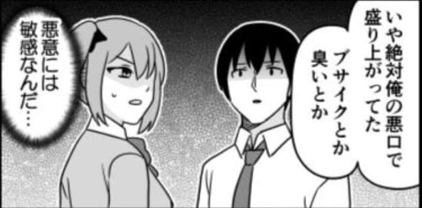 『敏感系主人公』04