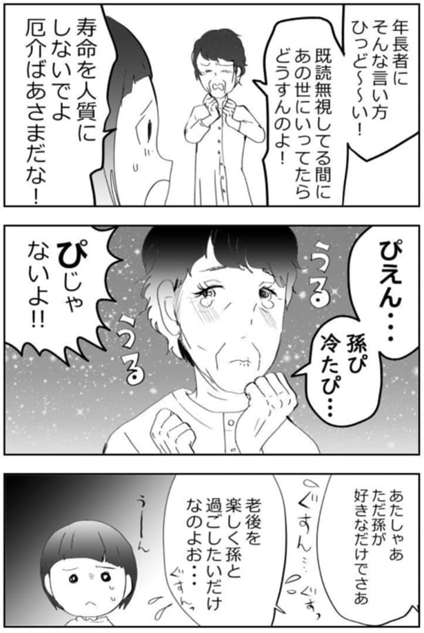 LINEの既読無視が原因で祖母と言い合いになってしまい…!?03