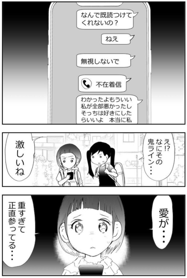 孫のスマホに祖母からの鬼ラインが…!?「孫の既読無視に耐えられない祖母の話」01