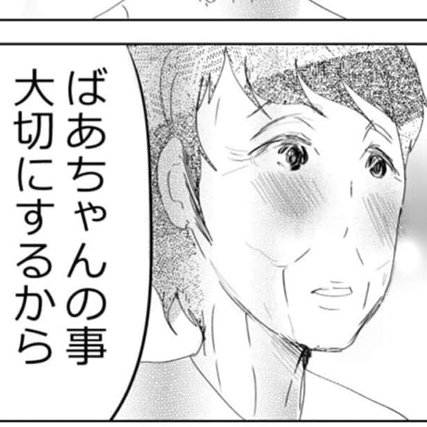 「孫の既読無視に耐えられない祖母の話」