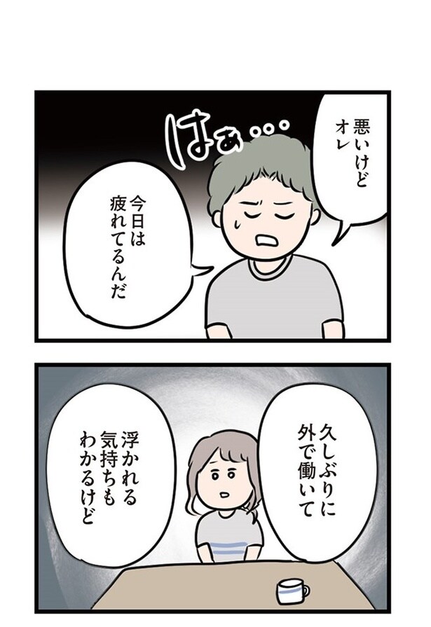 第8話「夫婦の会話」07