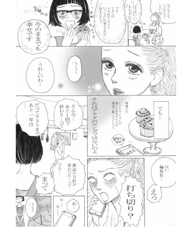 Black Lily 黒百合短編集「交換」(03)