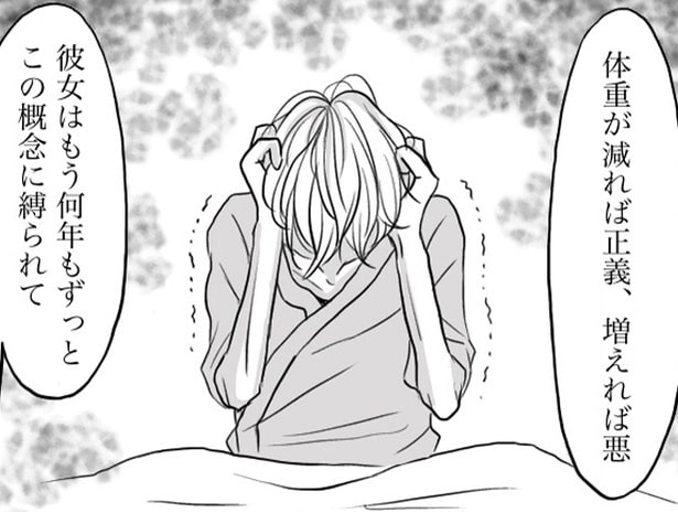 体重が減れば正義、増えれば悪と思い込む患者さん