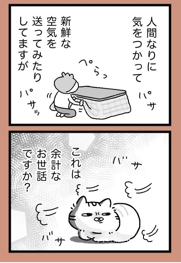 あ…せっかくあったまってたのに冷えた空気が！「ほどほどにしてくれ」という目のM氏