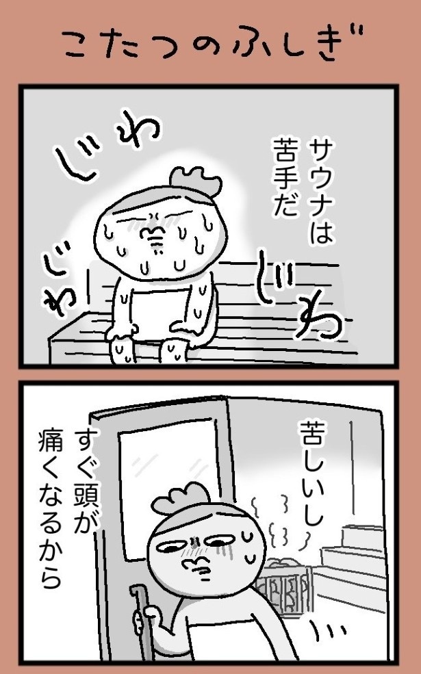自分がサウナが苦手なので、ふと気になったことがある