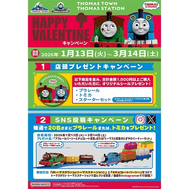 ハッピーバレンタインキャンペーン