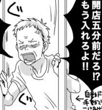 開店時間5分前だから「中で待つくらいいいだろ～！」自動ドアを手でこじ開けてくるお客!?なぜ、そんなに自分本位？【インタビュー】