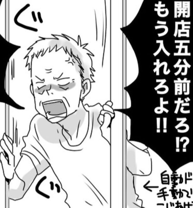 開店時間5分前だから「中で待つくらいいいだろ～！」自動ドアを手でこじ開けてくるお客!?なぜ、そんなに自分本位？【インタビュー】