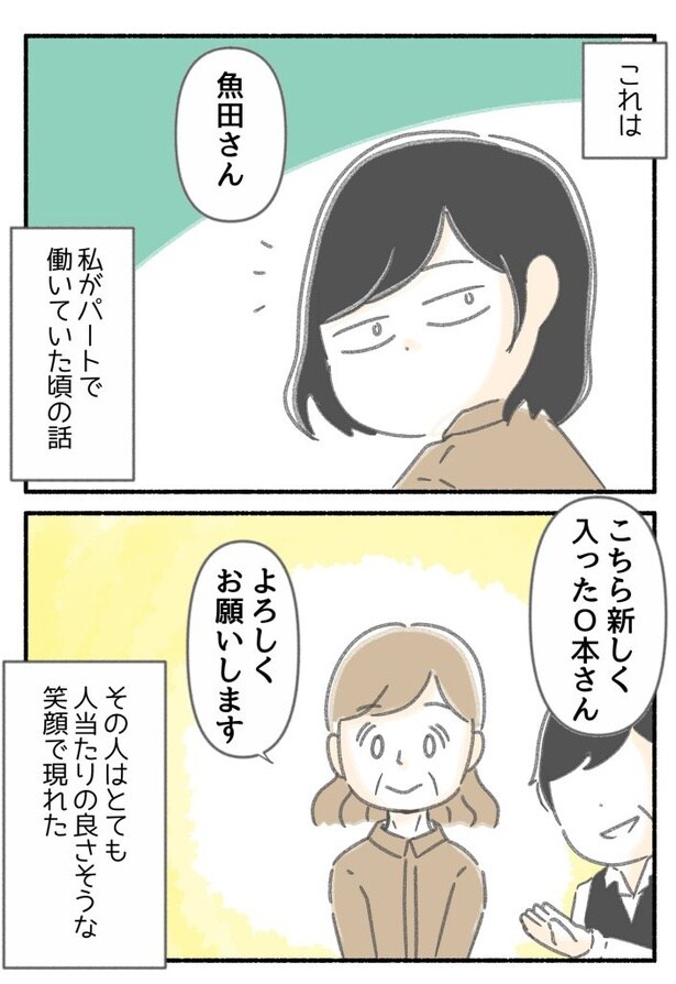 【漫画】「突然、豹変する同僚」01