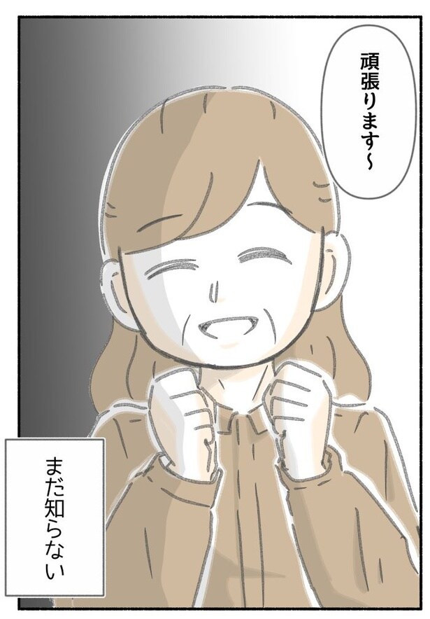 「突然、豹変する同僚」04