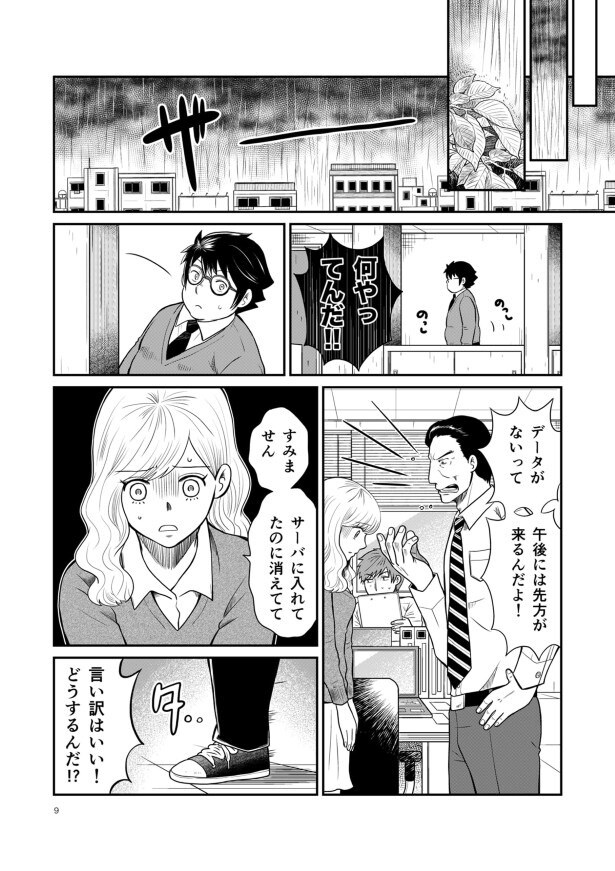 一方的に叱責される女性社員を見かねて…