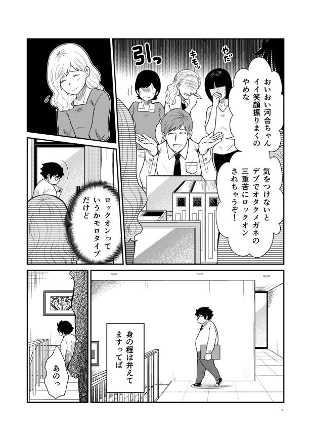 同期のイケメンから女性社員の前で「気をつけないとロックオンされちゃうぞ」とからかわれる