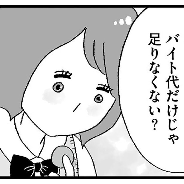 「パパ活しないの？超効率いいよ」と勧めてくる同級生の言葉に、思わず心が揺れる…。