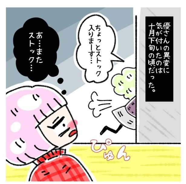 女社会の知られざる闇。P114