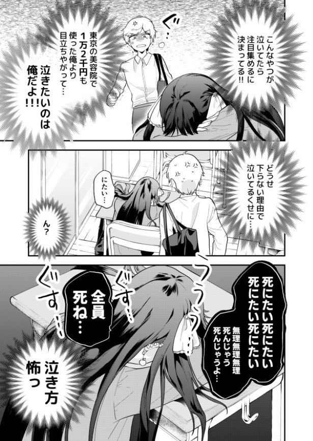 泣きたいのは俺だ…と思いつつも、彼女の泣き方が異常で突っ込めない