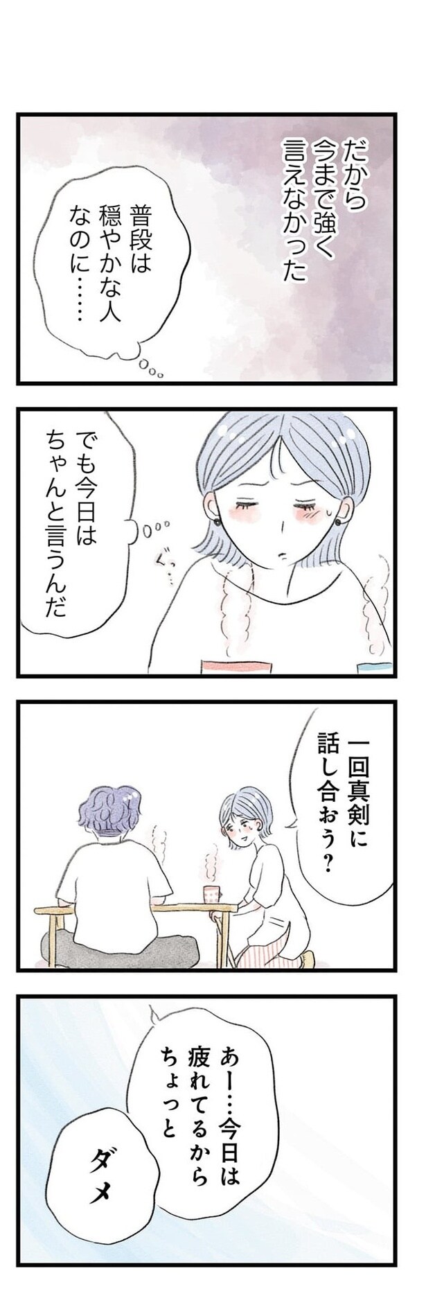 うちの夫は子どもがほしくない02