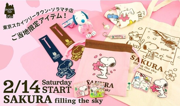 スヌーピータウンショップ・スカイツリー・ソラマチ店限定「ソラマチ花見」シリーズ