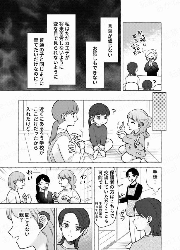 娘の将来を考えて普通の子と同じように育てたい母親 19