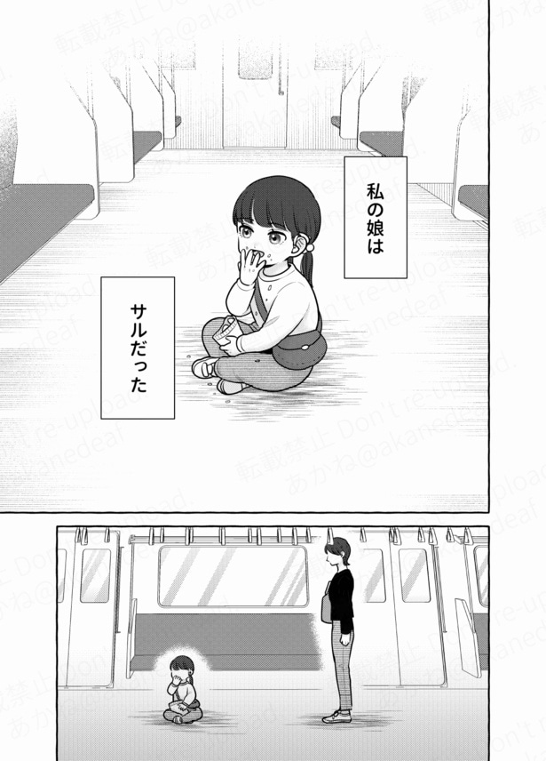 電車の真ん中に座ってお菓子を食べる娘『わたしの娘は耳がきこえない』01