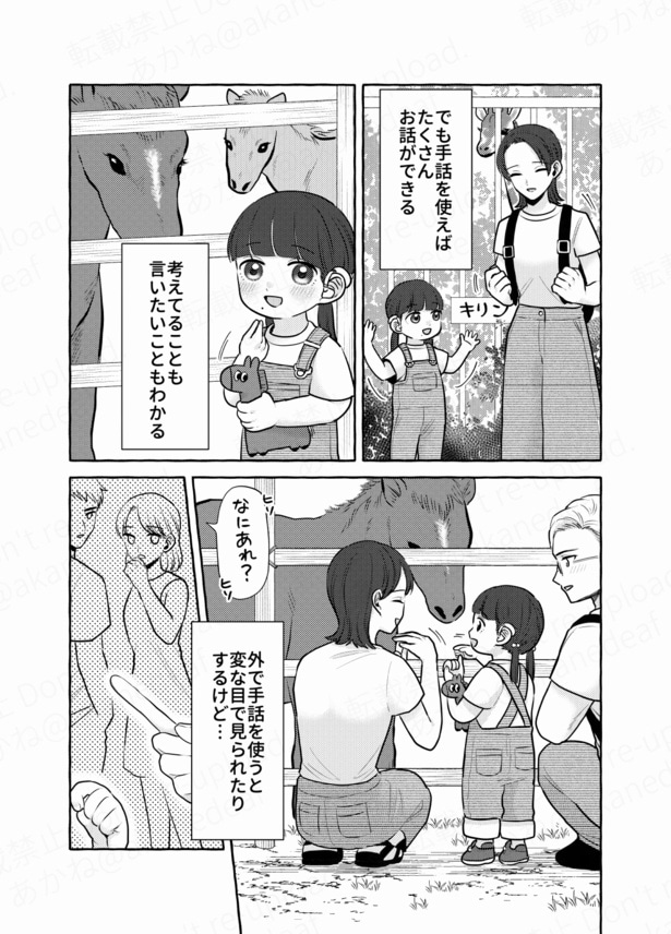 外でも手話で会話をする親子 28