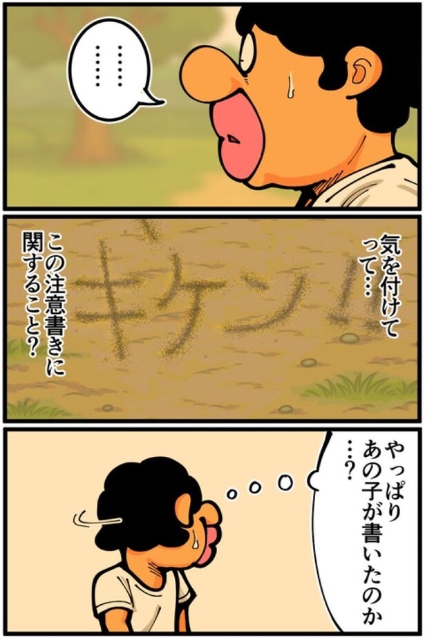 「危険な公園」04