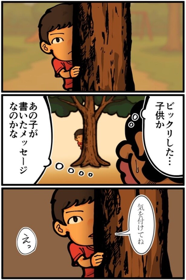 「危険な公園」03