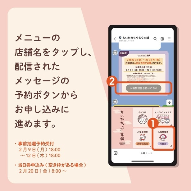 LINE公式アカウントのメニューから「川越店」をタップし、配信されたメッセージの予約ボタンから申し込める