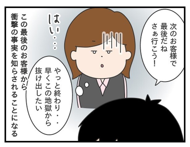 追い打ちで最後の得意先から衝撃の事実が知らされる