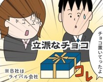 「バレンタインなので事務員を連れてきました」とお得意様めぐり!?見世物みたいでVDがトラウマに…【作者に聞く】