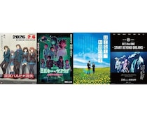 【最新映画ランキング】浜辺美波×目黒蓮『ほどなく、お別れです』が初登場首位！『ガンダム』『ズートピア2』『鬼滅』もランクイン、『ハルヒ』復活上映も