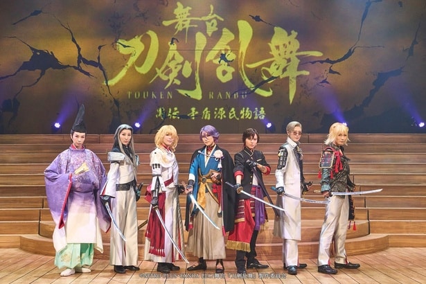 舞台「『刀剣乱舞』禺伝 矛盾源氏物語～再演～」開幕！七海ひろき「美しい地獄でお待ちしてます」キャスト7人コメント＆公演写真を一挙公開
