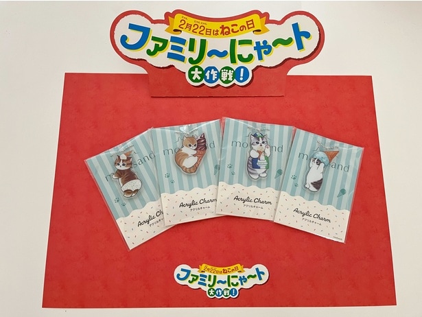 キャンペーンでもらえる「mofusand」オリジナルアクリルチャーム(全4種)