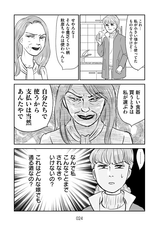 「貧乏くさい柄」そんな理由で家中の食器を割られたかづ